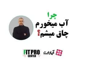 چاقی