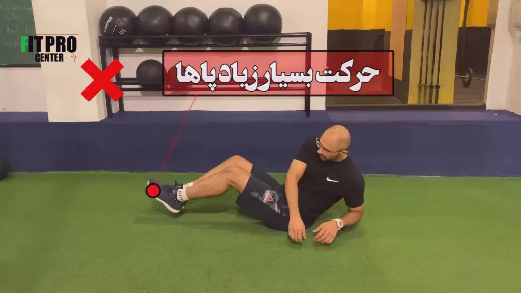 حرکت شکم (Russian Twist)
شکم راشن توئیست