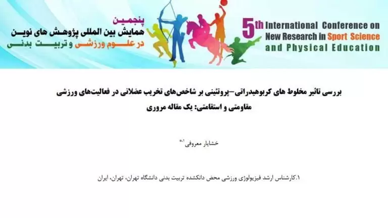 تخریب عضلات