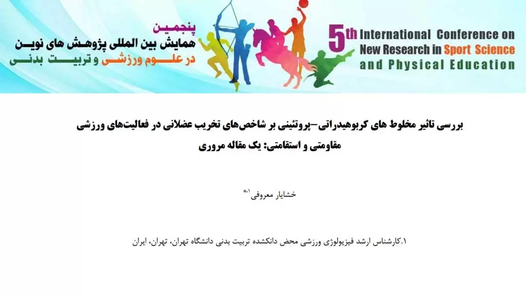 تخریب عضلات