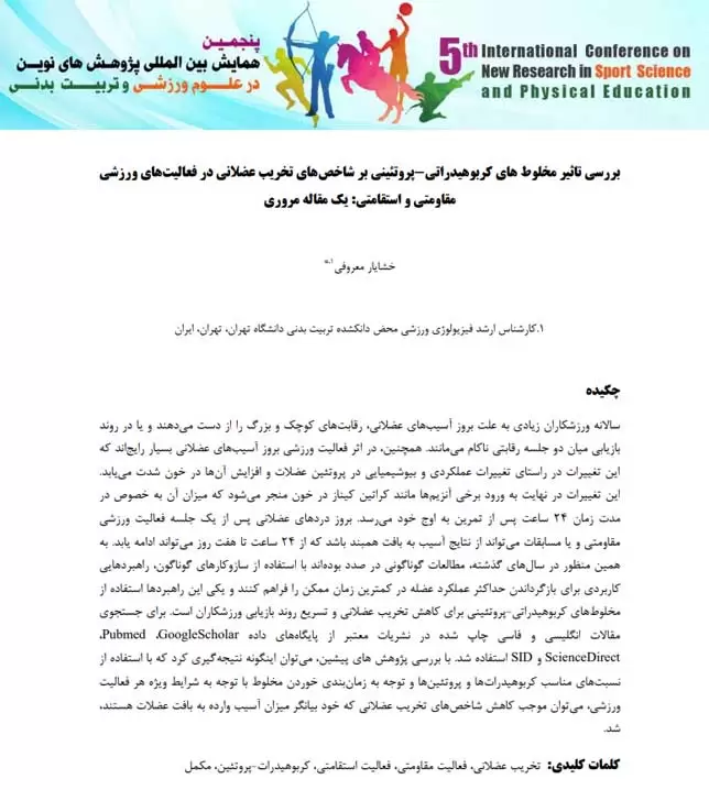 تخریب عضلات