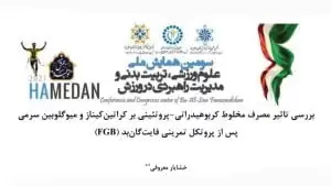 مقاله کراسفیت مرکز سلامت و فیتنس فیت پرو