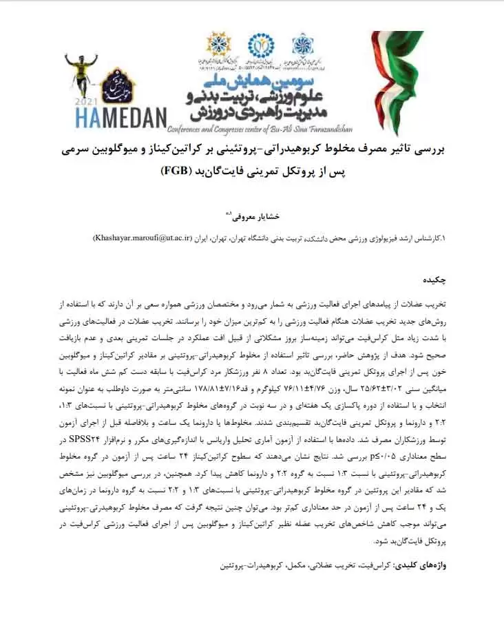 مقاله کراسفیت
فیت پرو