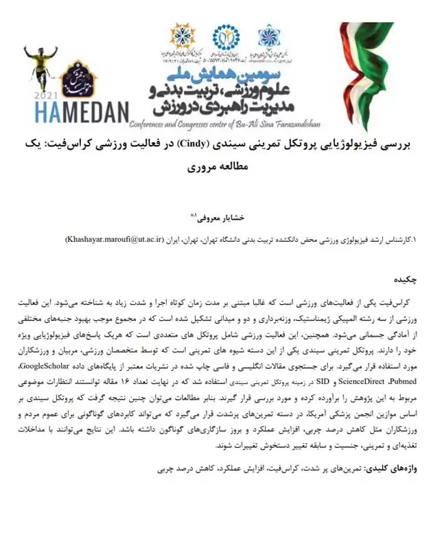 مقاله فارسی درباره کراسفیت