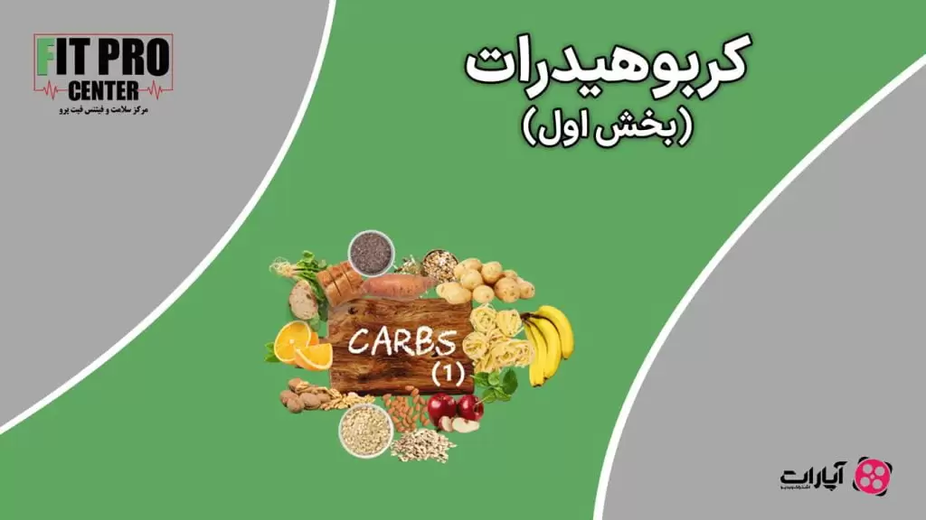 انواع کربوهیدرات