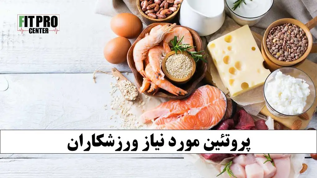 پروتئین روزانه