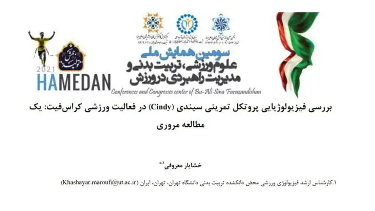 مقاله فارسی کراسفیت و تاثیر آن بر فیزیولوژی بدن
