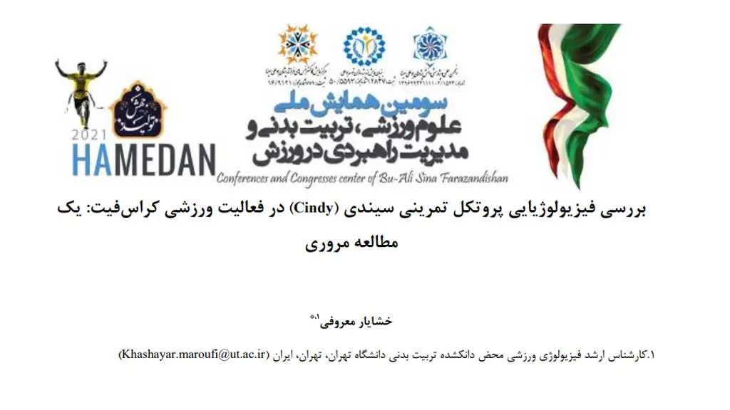 مقاله فارسی کراسفیت و تاثیر آن بر فیزیولوژی بدن