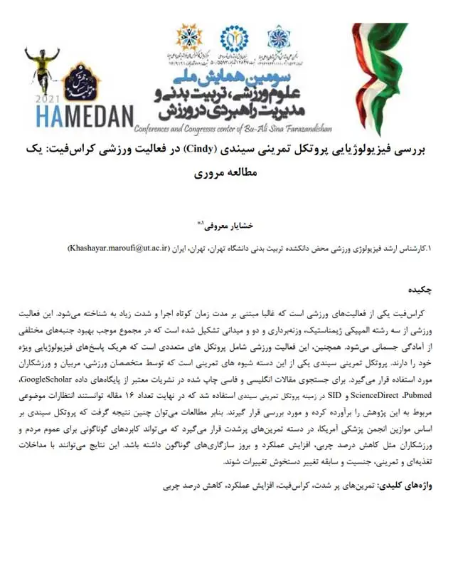 مقاله فارسی درباره کراسفیت